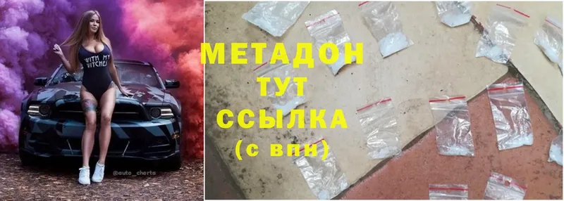 МЕТАДОН methadone  Белогорск 